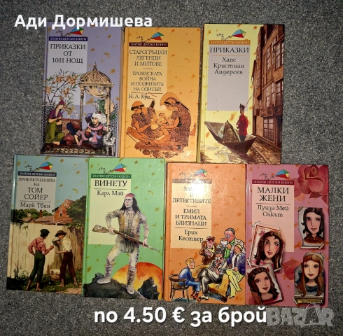 Продавам голямо разнообразие от детски книжки на различни цени , снимка 9 - Детски книжки - 54322661