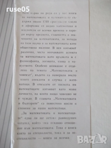 Книга "За математиката и математиците-Иван Димовски"-596стр., снимка 8 - Специализирана литература - 54724780