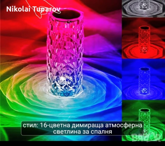 Нощна лампа с юсб зареждане 16цвята 