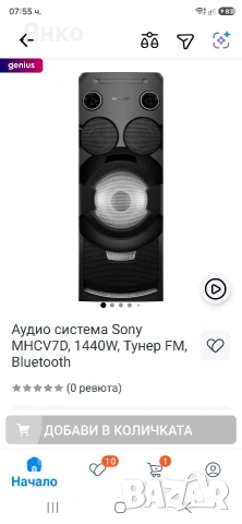 SONY MHC-V7D Високомощна безжична Hi-Fi система- USB конектор, Bluetooth с NFC