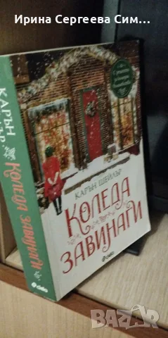 Книги романи запазени, снимка 4 - Художествена литература - 55365534