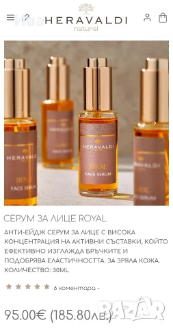 Серум за лице HERAVALDI Royal Serum 30 ml, снимка 2 - Козметика за лице - 55323081