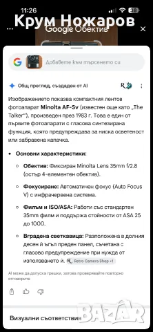 Продавам Minolta  AF-Sv. The Talker В добро работно състояние , цена - 40€, снимка 6 - Фотоапарати - 55670937