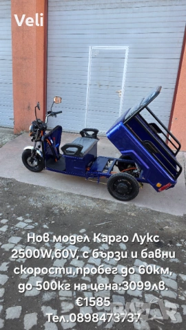 Карго Транспортер 2500W