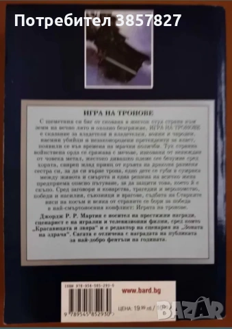 Книги, художествена литература , снимка 3 - Художествена литература - 54367980