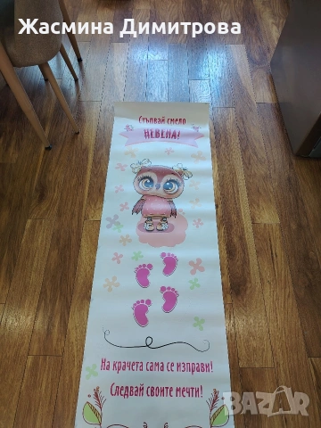 платно за прощапулник с име Невена 
