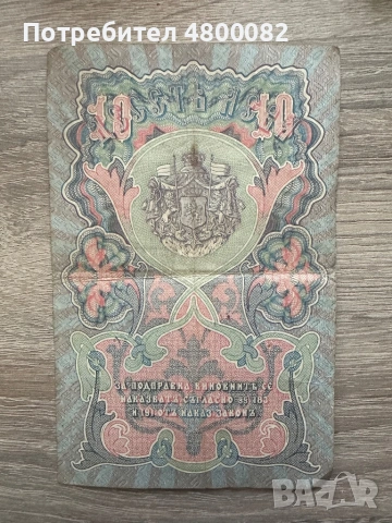 1903 година 10 лева сребро, снимка 2 - Нумизматика и бонистика - 54229343