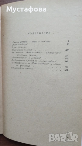 Българска литература - 8 брой книги , снимка 2 - Българска литература - 55175008