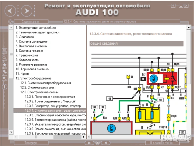 AUDI A8 & 100(2 бр.)- Три ръководства за ремонт и техн.обслужване /на CD или флашка/, снимка 13 - Специализирана литература - 54510281