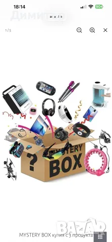 Mystery Box на цени от 20 до 200€
