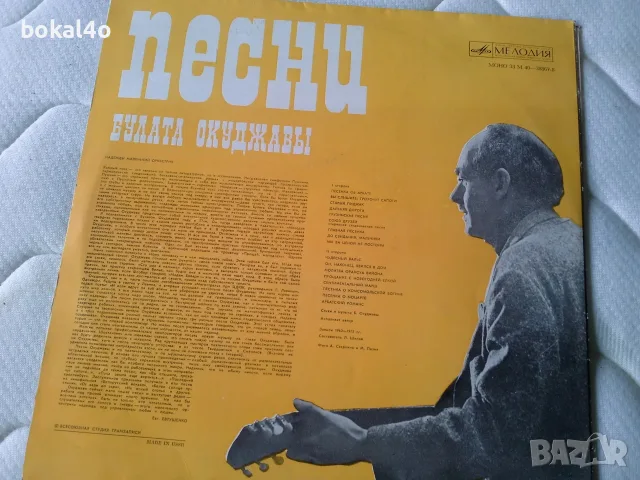 Булат Окуджава, Владимир Висоцки, снимка 6 - Грамофонни плочи - 55603100