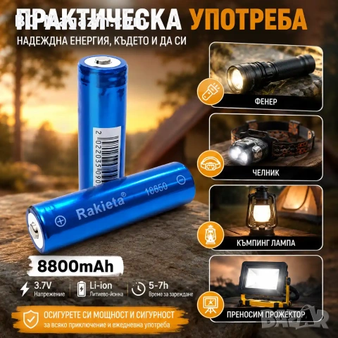 Акумулаторна батерия 18650 3.7V Rakieta 8800mAh презареждаща се за фенри прожектори челник, снимка 6 - Друга електроника - 51102811