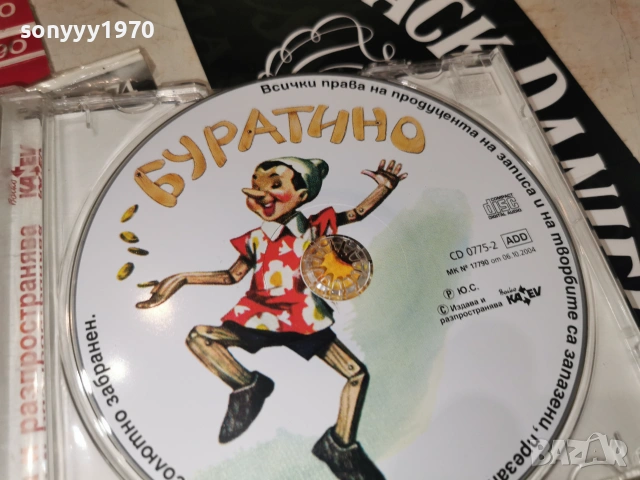 БУРАТИНО-ORIGINAL CD 0107261051H2E7R, снимка 7 - CD дискове - 55112377