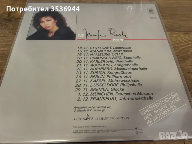 Jennifer Rush - Destiny , снимка 2 - Грамофонни плочи - 55396901
