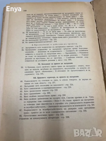 Право на задържане - Александър Кожухаров, снимка 9 - Антикварни и старинни предмети - 55488619