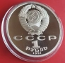 1 РУБЛА 1991 ГОДИНА - МАТ/ГЛАНЦ - СССР, снимка 5