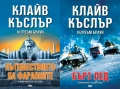 Книги от пор. „Кралете на трилъра“ – изд. Бард – 09:, снимка 4