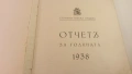 Столична голѣма община 1938 София - отчетъ за годината, снимка 4