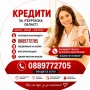 Кредит за Бургаска област , снимка 2