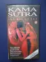 Видеокасета VHS Филм за Възрастни +18 🔞 Кама Сутра, снимка 1