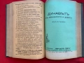 Библиотека "Народен глас"-Петър Иванов Търновски 1938 г., снимка 7