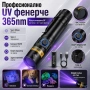 Мощен UV фенер 365nm презареждаем ултравиолетов фенер с черен филтър и Type-C, снимка 1