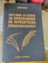 Почти всички закони и книги за подготовка за изпит за юридическа правоспособност и държавни изпити, снимка 13