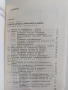 Комутационни системи в съобщителната техника, снимка 4
