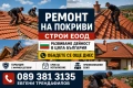 ремонт на покриви хидроизолация навеси Градински къщи беседки козирки , снимка 1