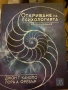 Откриване на психологията, книга учебник, снимка 1
