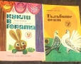Книги Библиотека "Славейче", снимка 2