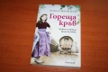 Гореща кръв, снимка 1