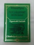 Джеймс Фенимор Купър - Последният мохикан, снимка 1