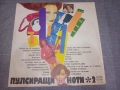 Грамофонна плоча Пулсиращи Ноти 2, снимка 1