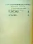 Въ поле широко Петко Росенъ /1938/, снимка 4