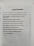 Девет световни ценности в България, снимка 4