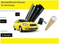 Авто фолио за затъмняване на стъкла 50см x 3м - 50%, 35%, 20%, 5% или 1% + нож и шпатула, снимка 4
