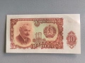 Банкнота - България - 10 лева UNC | 1951г., снимка 1