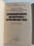 ЛОТ Зеленчуко - производство, снимка 5
