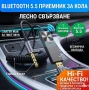 Блутут за кола AUX Bluetooth приемник адаптер безжичен HiFi за музика / bluetooth za kola 5.5, снимка 1