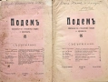 Подемъ. Списание за стопанска наука и просвета. Кн. 3, 4, 5, 7 и 8 / 1925, снимка 9