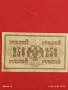 Две банкноти 250 рубли 1917г. / 3 рубли 1905г. Русия редки за КОЛЕКЦИЯ 14649, снимка 8