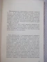 Книга "Миниатюрна дърворезба 17.-19.век-Елена Генова"-128стр, снимка 2
