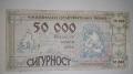 50000 Лева. Национален Осигурителен Институт , снимка 2