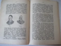 Книга"Обзоръ на историята на всемирната литер.-Ф.Лолие"-218с, снимка 4