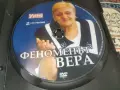 ФЕНОМЕНЪТ ВЕРА DVD 1707261915L1, снимка 5
