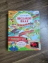 "Веселият влак" книга - играчка от издателство Фют, снимка 1