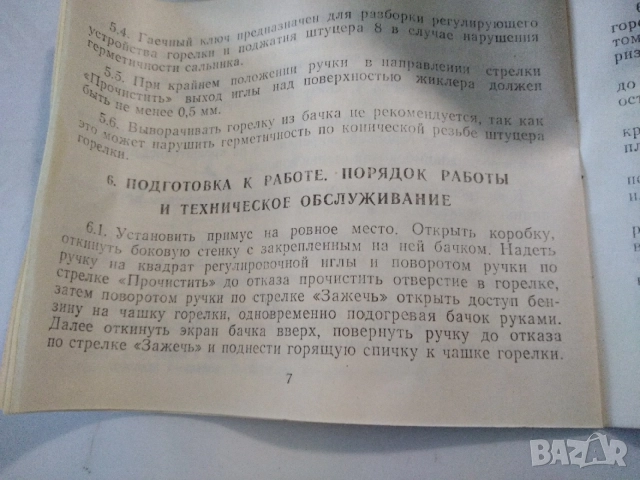 Руски, туристически примус, снимка 8 - Газови котлони - 54664328