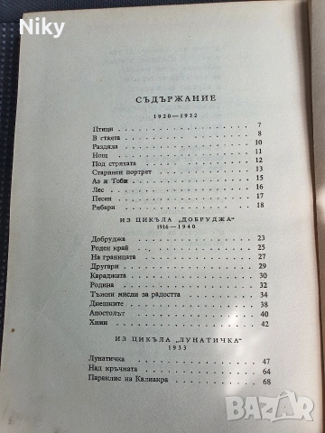 Дора Габе - Избрани творби , снимка 3 - Българска литература - 54582711