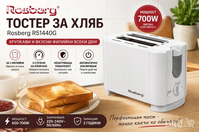 тостер за хляб